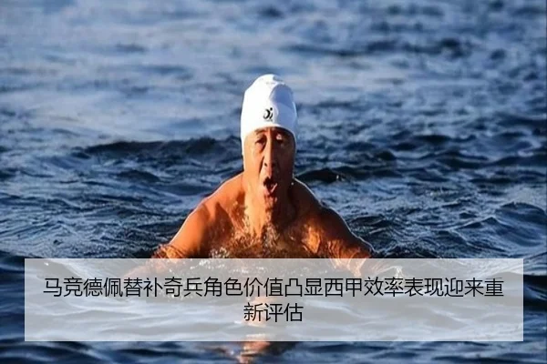 马竞德佩替补奇兵角色价值凸显西甲效率表现迎来重新评估（kaiyun）